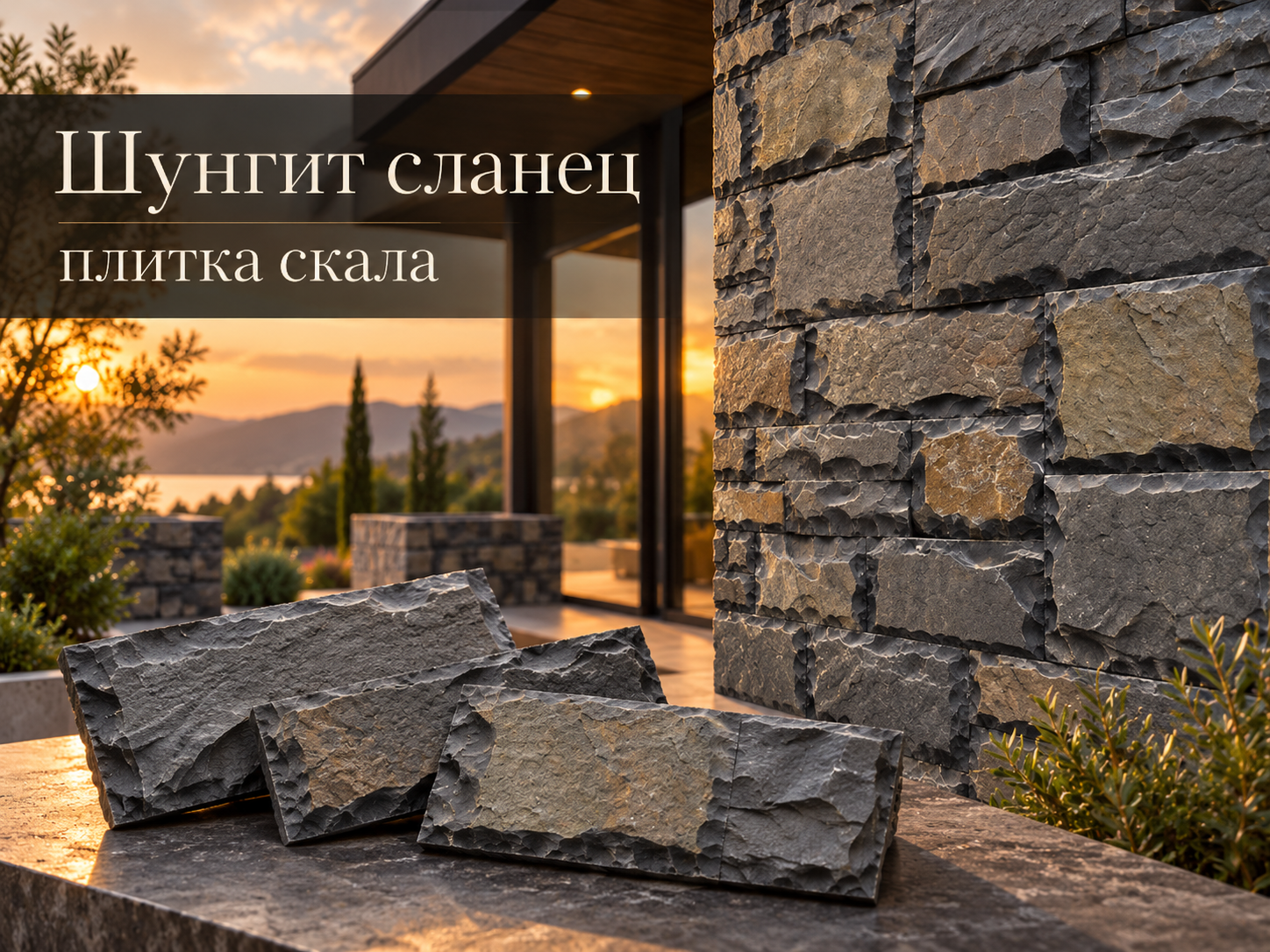 Шунгит сланец «плитка скала»: размеры, применение и особенности